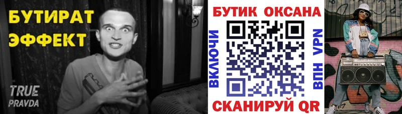 Купить где Сланцы БУТИРАТ бутандиол